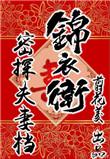 锦衣卫密探夫妻档讲的什么
