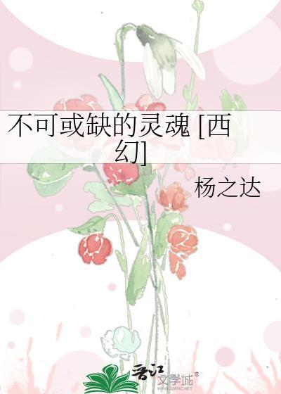 不可或缺和不可缺少的区别