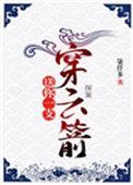 送你一支穿云箭(探案)全文阅读