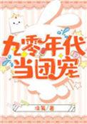 团宠九零年代小福星