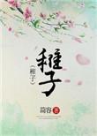 稚子生于楚出自哪首诗