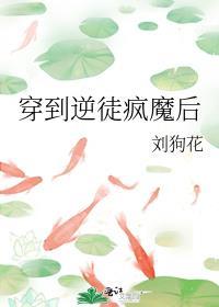 穿到逆徒疯魔后TXT免费