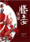 太子媵妾70章