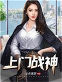 护花狂兵韩山