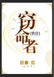 窃天命txt