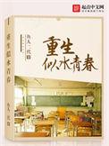 重生似水青春免费