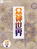 众神世界欧几里得