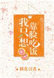 我只想靠脸吃饭番外