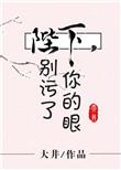 别对我动心免费阅读