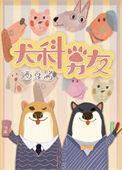 犬科男友贴吧