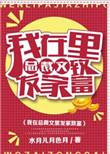 我在总裁文里当极品
