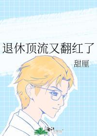 我和模范老公的幸福生活免费观看
