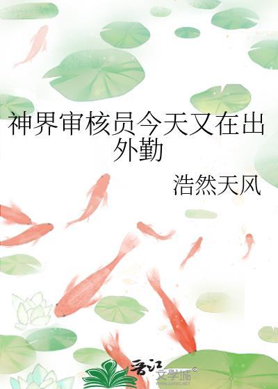 穿成云雀夫人以后六点
