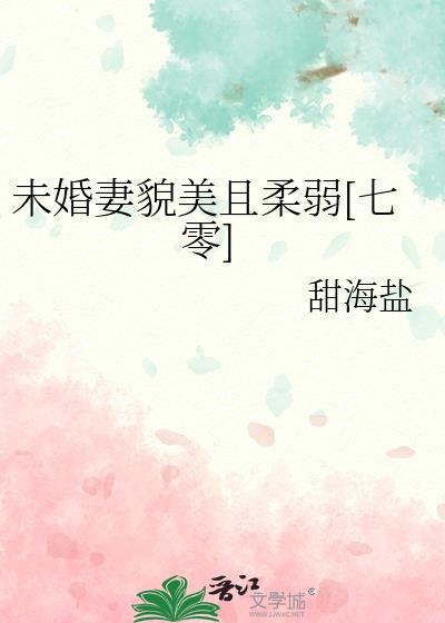 未婚妻超级甜免费