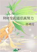 拜师送道侣