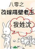 八零之改嫁隔壁老王74