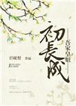 吾家姐是什么意思啊