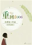 重回2016年