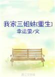 我家三公子最新章节