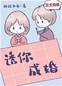 诱你成婚笔趣阁