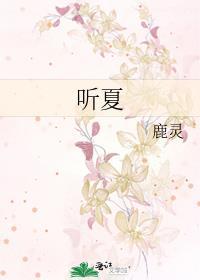 听夏钟情陆彦