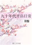 九十年代地摊