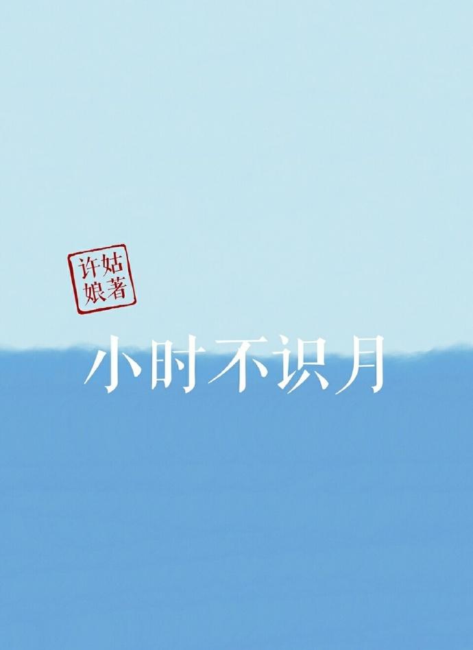 小时不识月呼作白玉盘的下一句是什么