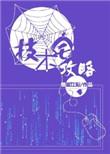 技术宅攻略 怪诞江阳