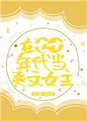 在七十年代当爽文女主全文阅读