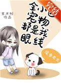 全小区宠物都是我的眼