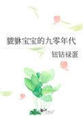 貔貅宝宝是什么意思