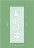 无公害 TXT