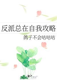 反派总在开导我[穿书