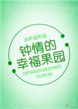 幸福还会来敲门钟晴结局