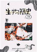 生物简史图鉴电子书