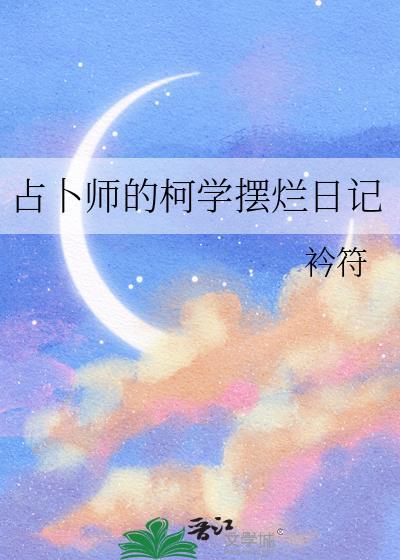 占卜科学