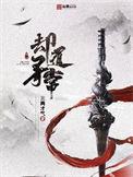 却道寻常简介