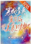 穿成修真废材后凭美食封神了笔趣阁