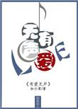 有爱无声 百度