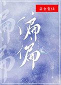 偏偏只爱你