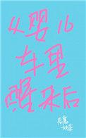 婴儿车里的宝宝