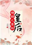 糟糠之妻后面是什么