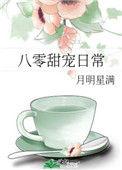 八零甜宠日常全文阅读百度