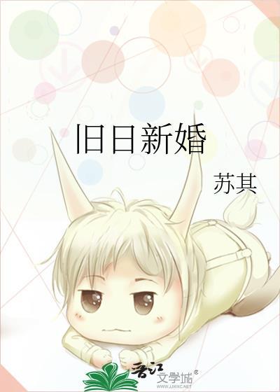旧日新婚闻依秦南山
