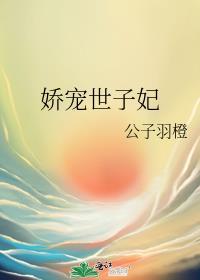 嫡女风华娇宠世子妃