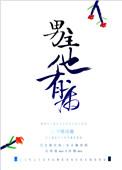 男主他有病殊魂