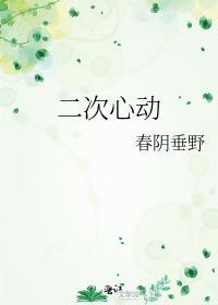 二次心动短剧