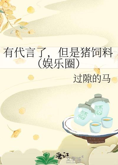 最有名的猪饲料广告