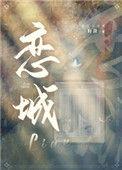 恋城沈恋舒万城笔趣阁