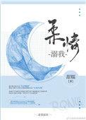 柔情溺我全文阅读无重复